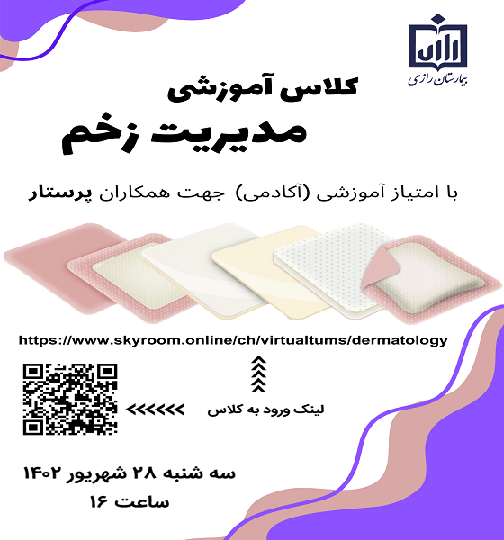 کارگاه آموزشی پرستاری